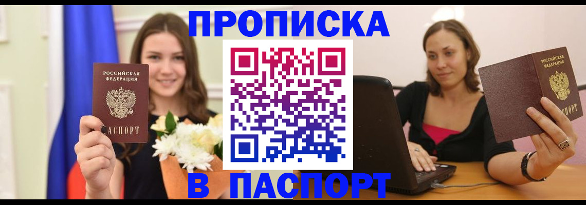прописка для работы в Рузе